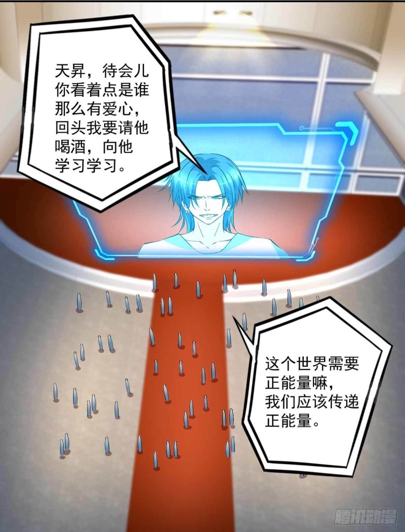 《开个诊所来修仙》第89话天不收你，我来！ 第14页