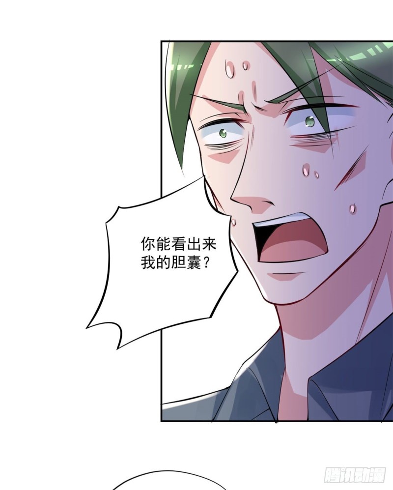 《开个诊所来修仙》第91话怀疑 第10页