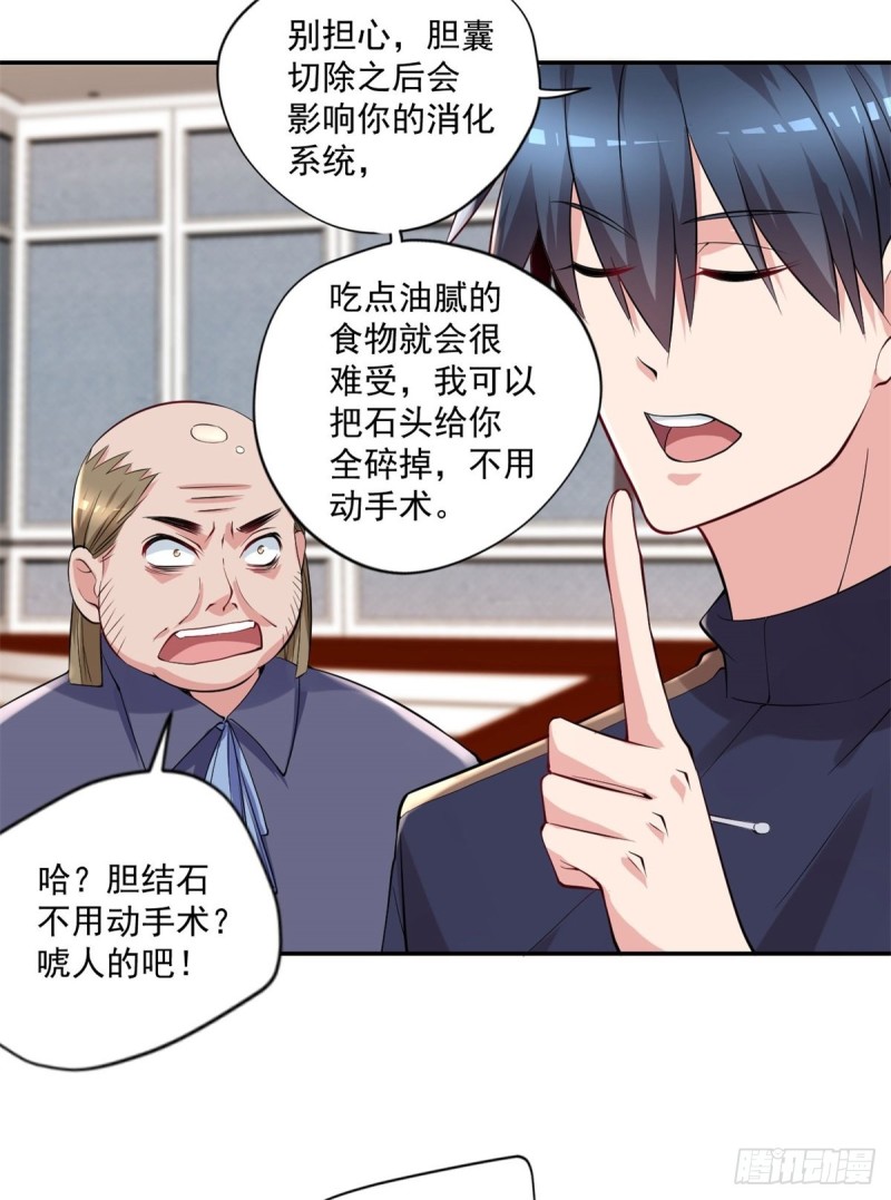 《开个诊所来修仙》第91话怀疑 第11页