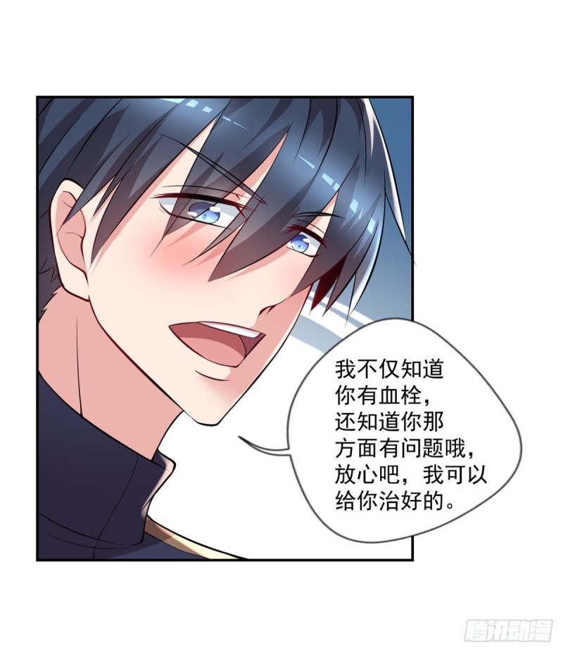 《开个诊所来修仙》第91话怀疑 第14页
