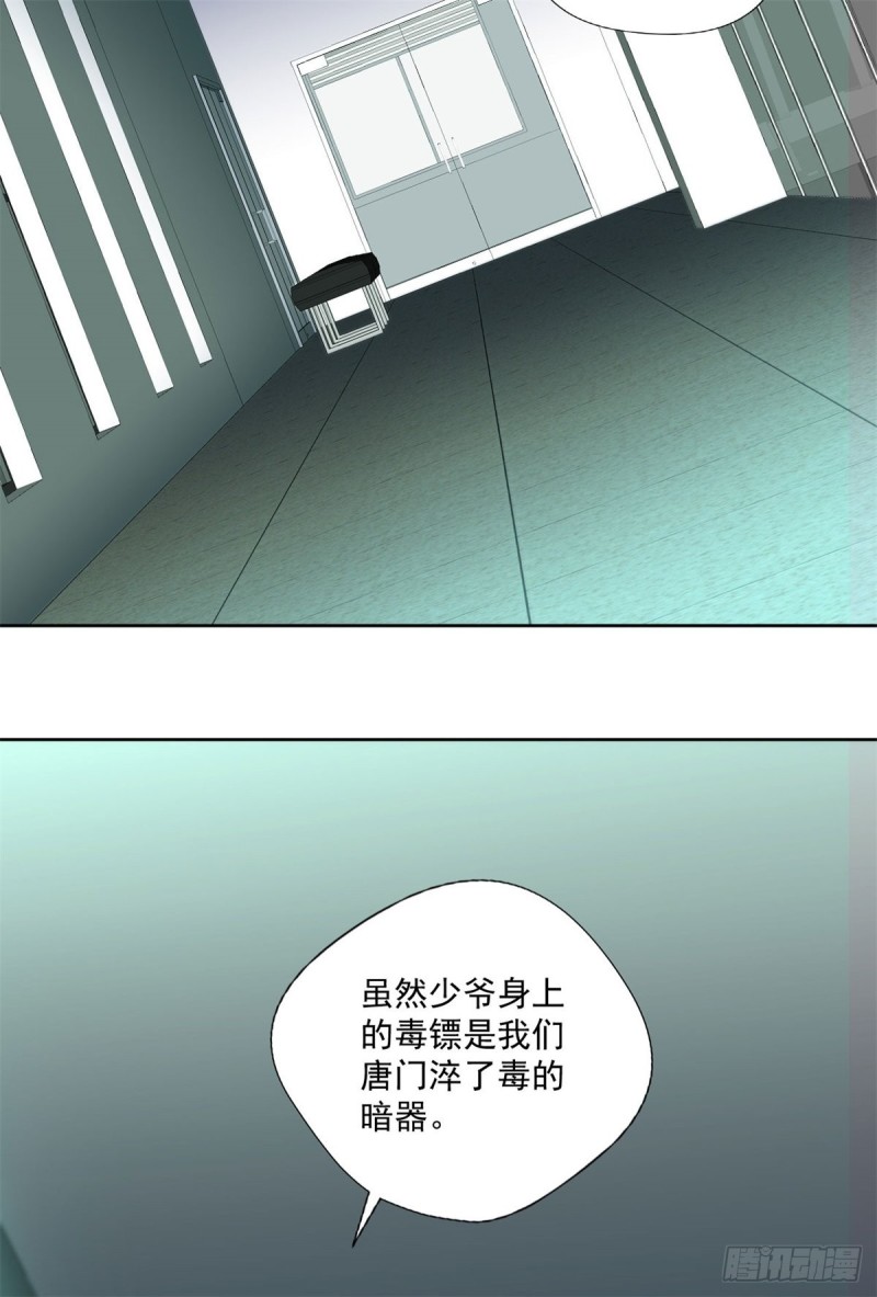 《开个诊所来修仙》第91话怀疑 第17页