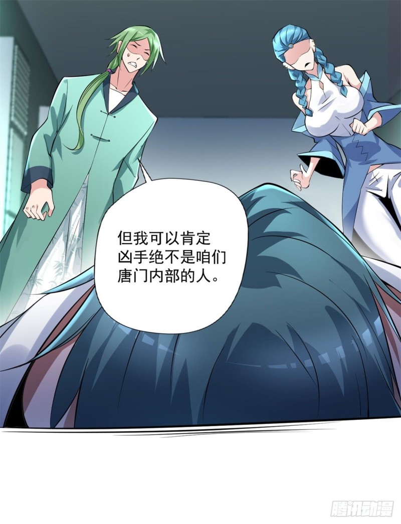 《开个诊所来修仙》第91话怀疑 第18页