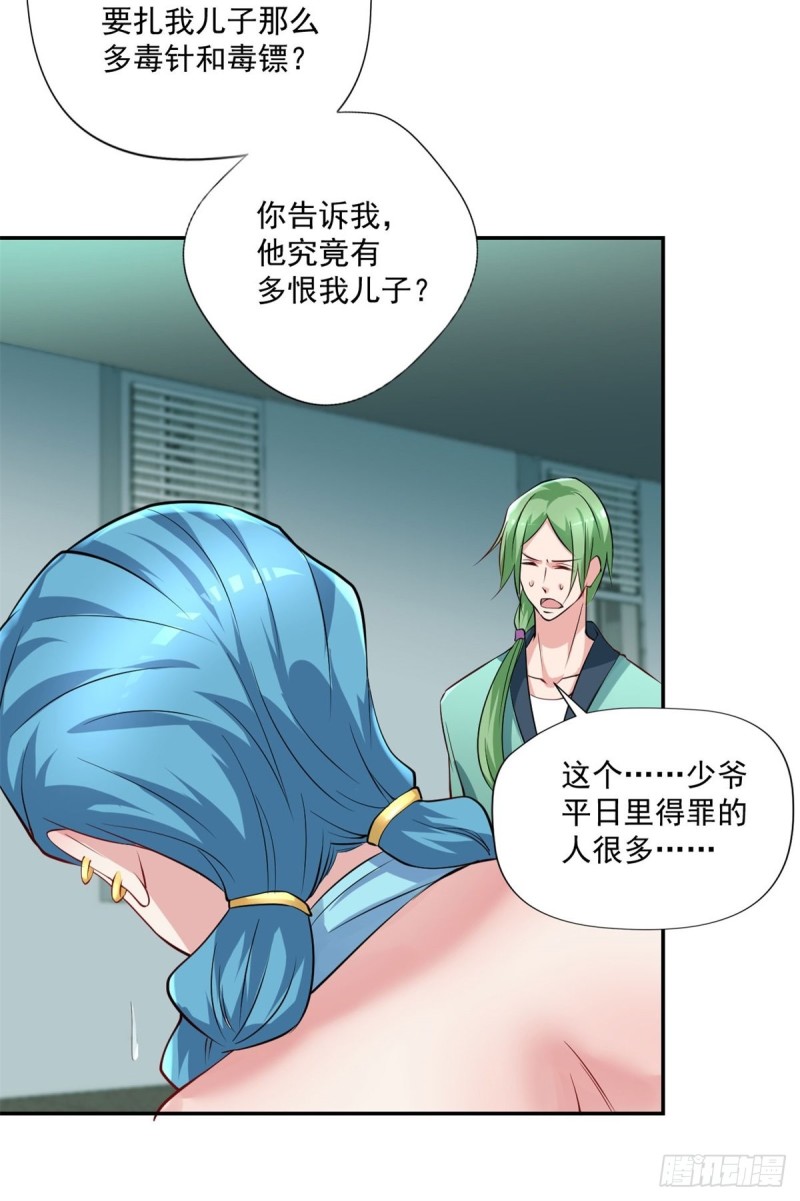 《开个诊所来修仙》第91话怀疑 第20页