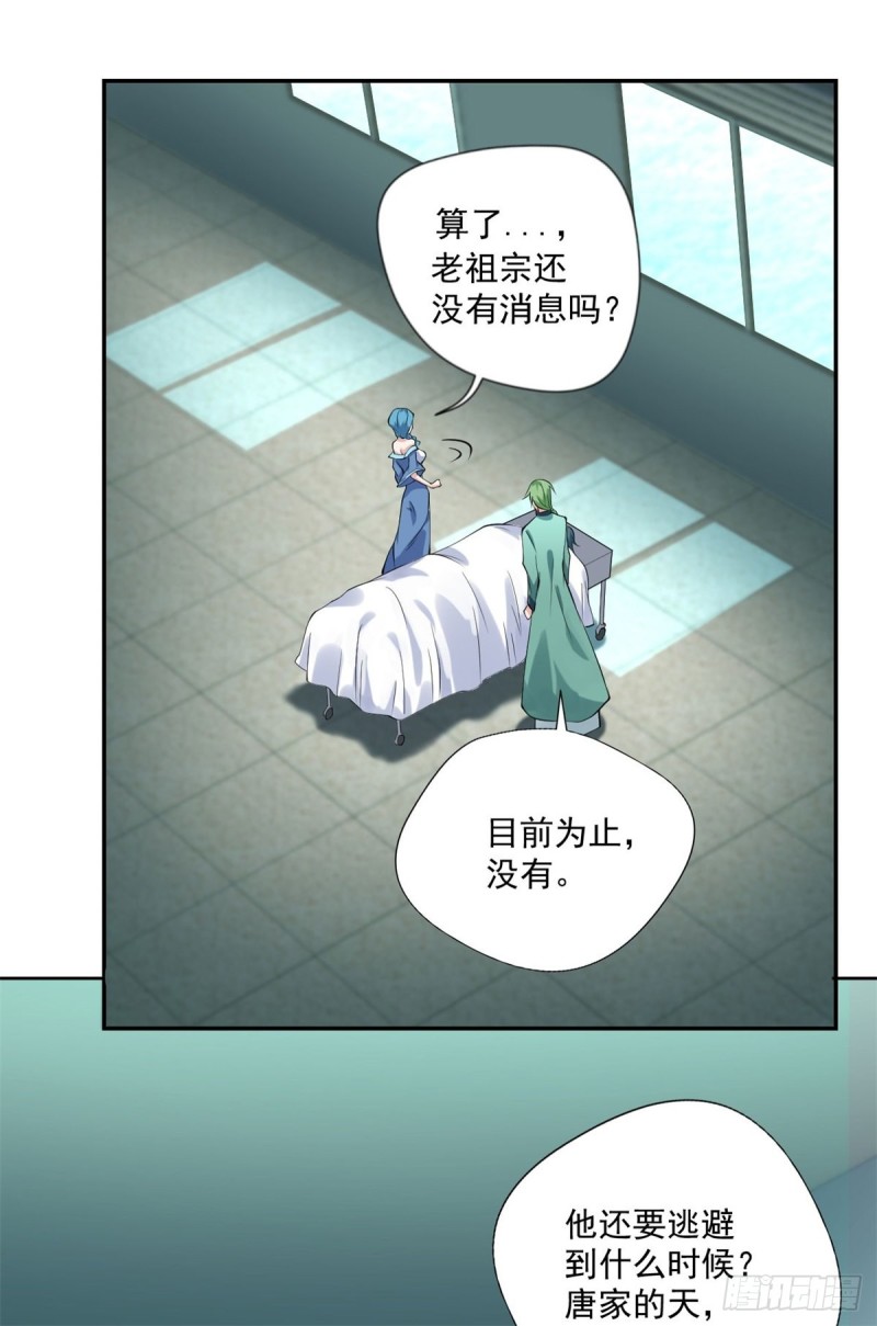 《开个诊所来修仙》第91话怀疑 第21页