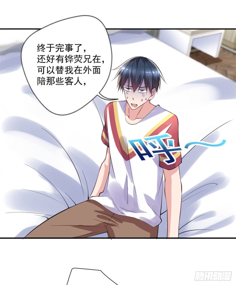 《开个诊所来修仙》第91话怀疑 第25页