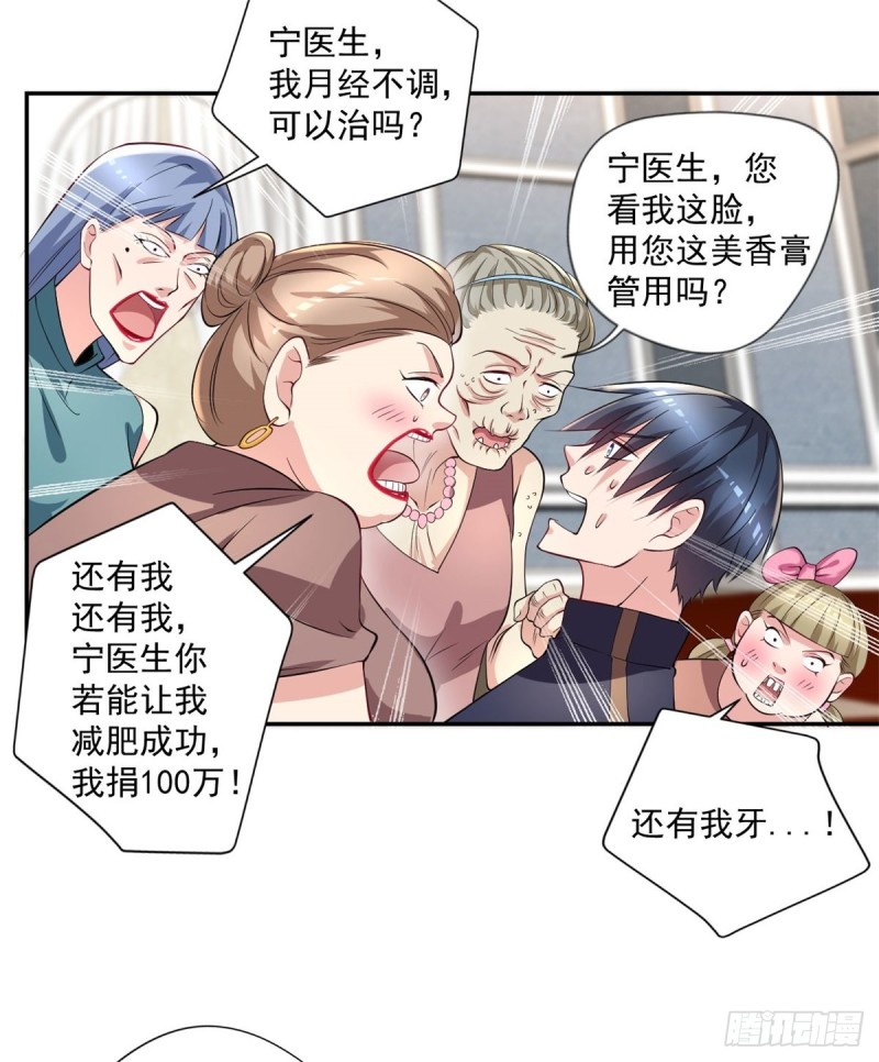 《开个诊所来修仙》第91话怀疑 第26页