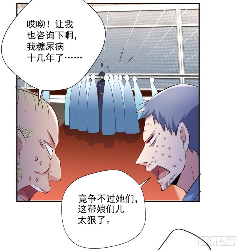 《开个诊所来修仙》第91话怀疑 第27页