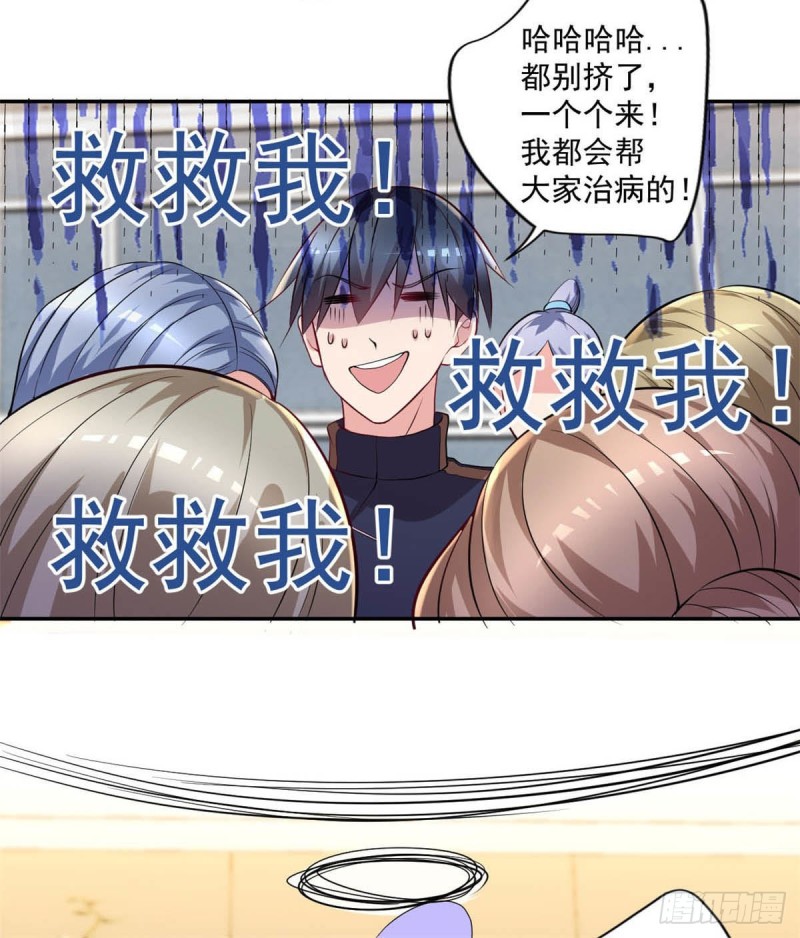 《开个诊所来修仙》第91话怀疑 第28页