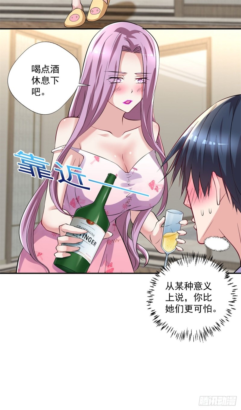 《开个诊所来修仙》第91话怀疑 第31页