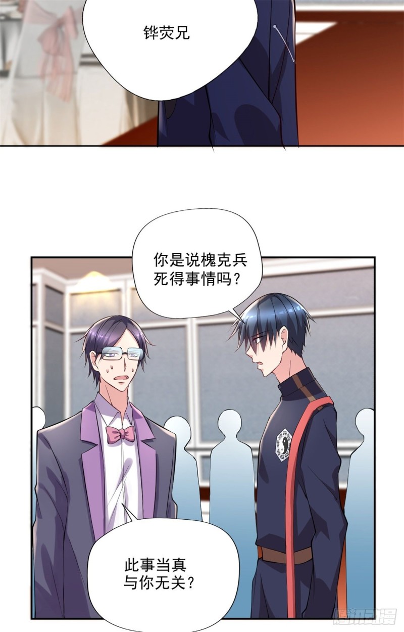 《开个诊所来修仙》第91话怀疑 第4页