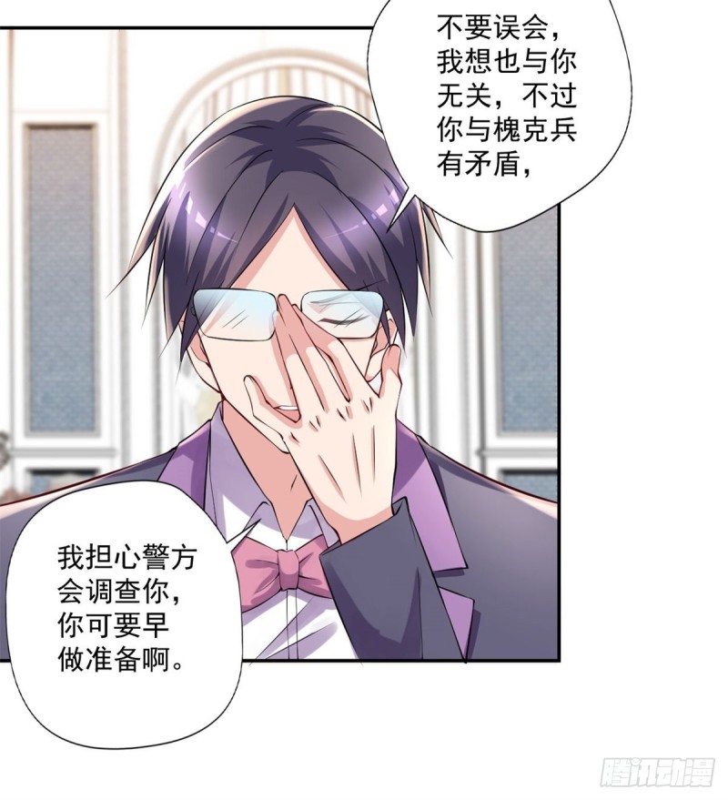 《开个诊所来修仙》第91话怀疑 第6页