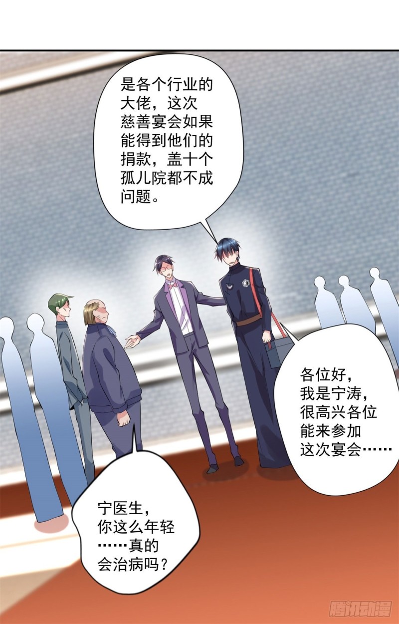 《开个诊所来修仙》第91话怀疑 第8页