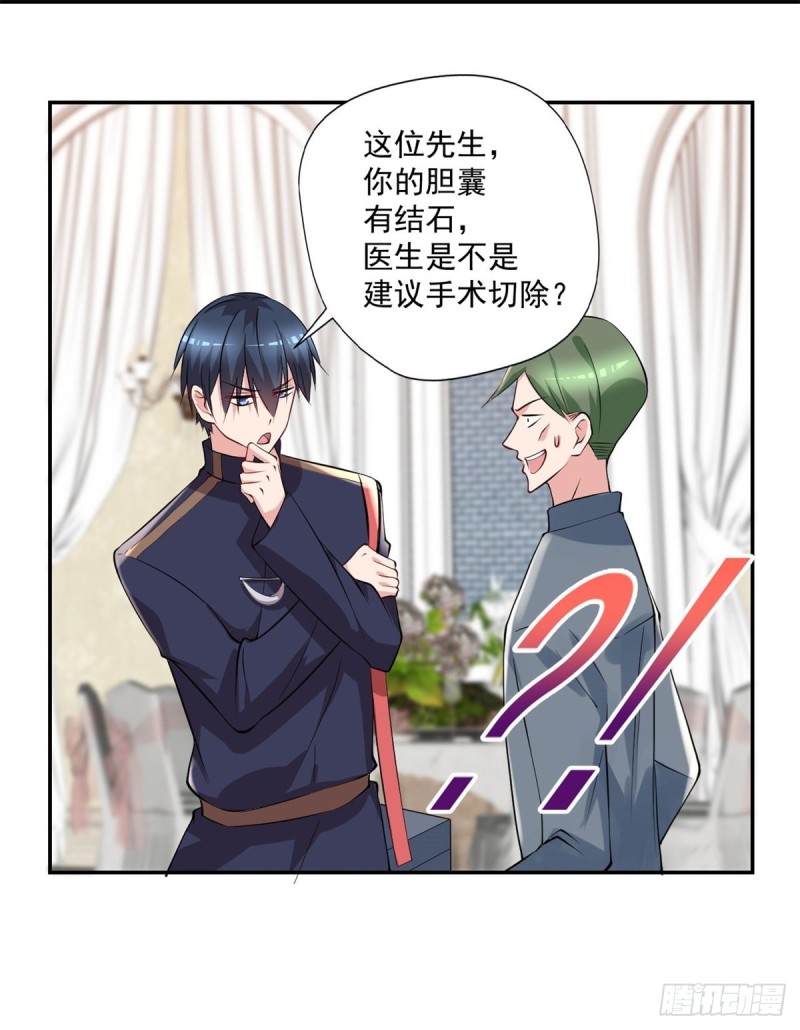 《开个诊所来修仙》第91话怀疑 第9页