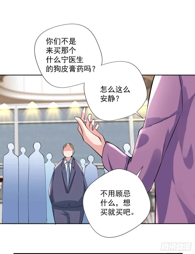 《开个诊所来修仙》第90话死了？ 第11页