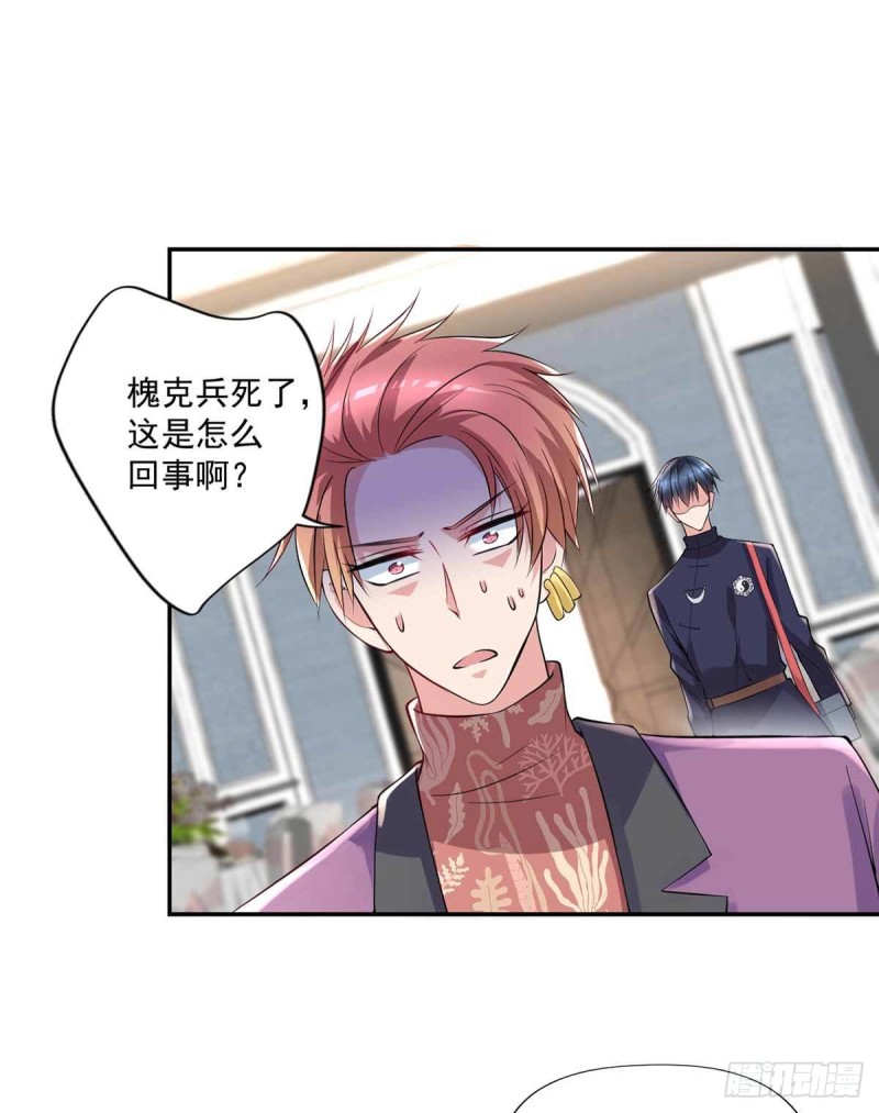 《开个诊所来修仙》第90话死了？ 第25页