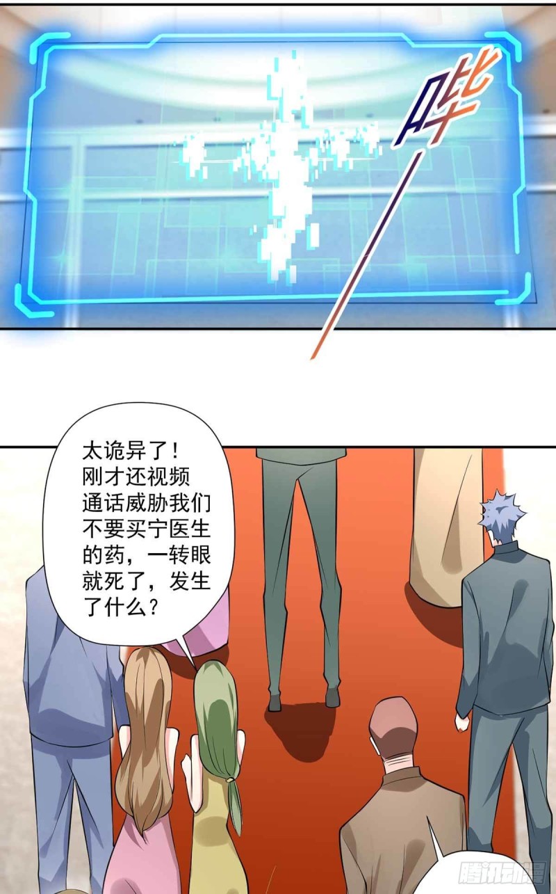 《开个诊所来修仙》第90话死了？ 第28页