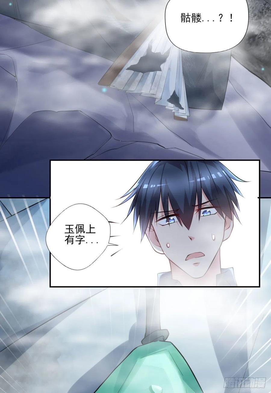 《开个诊所来修仙》第95话遗愿 第20页