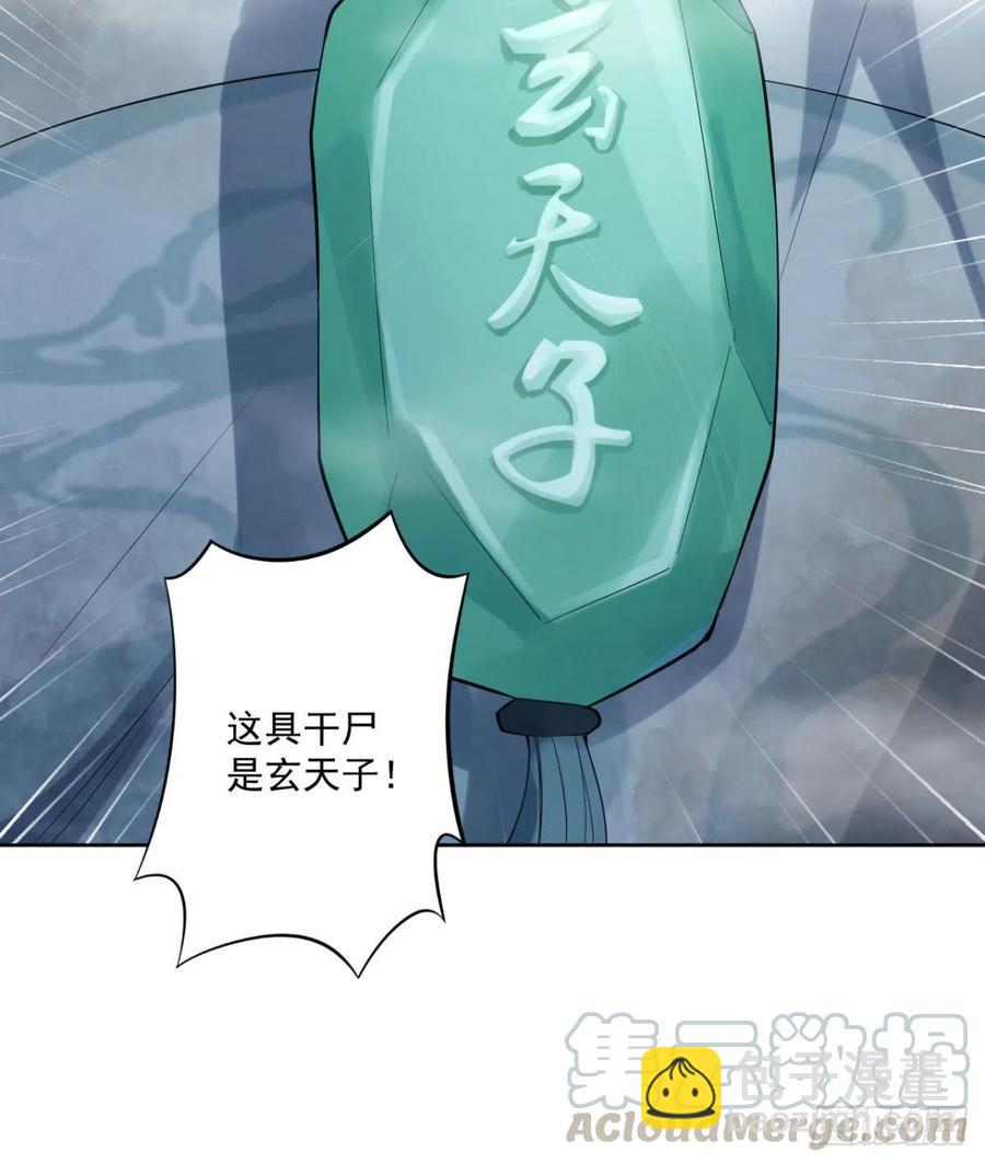 《开个诊所来修仙》第95话遗愿 第21页