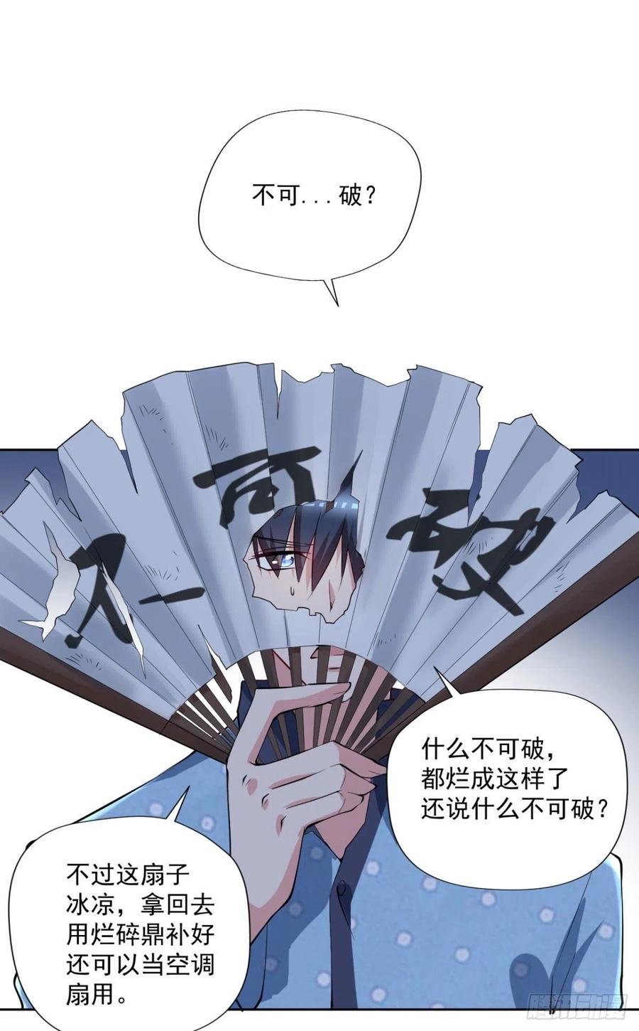 《开个诊所来修仙》第95话遗愿 第22页