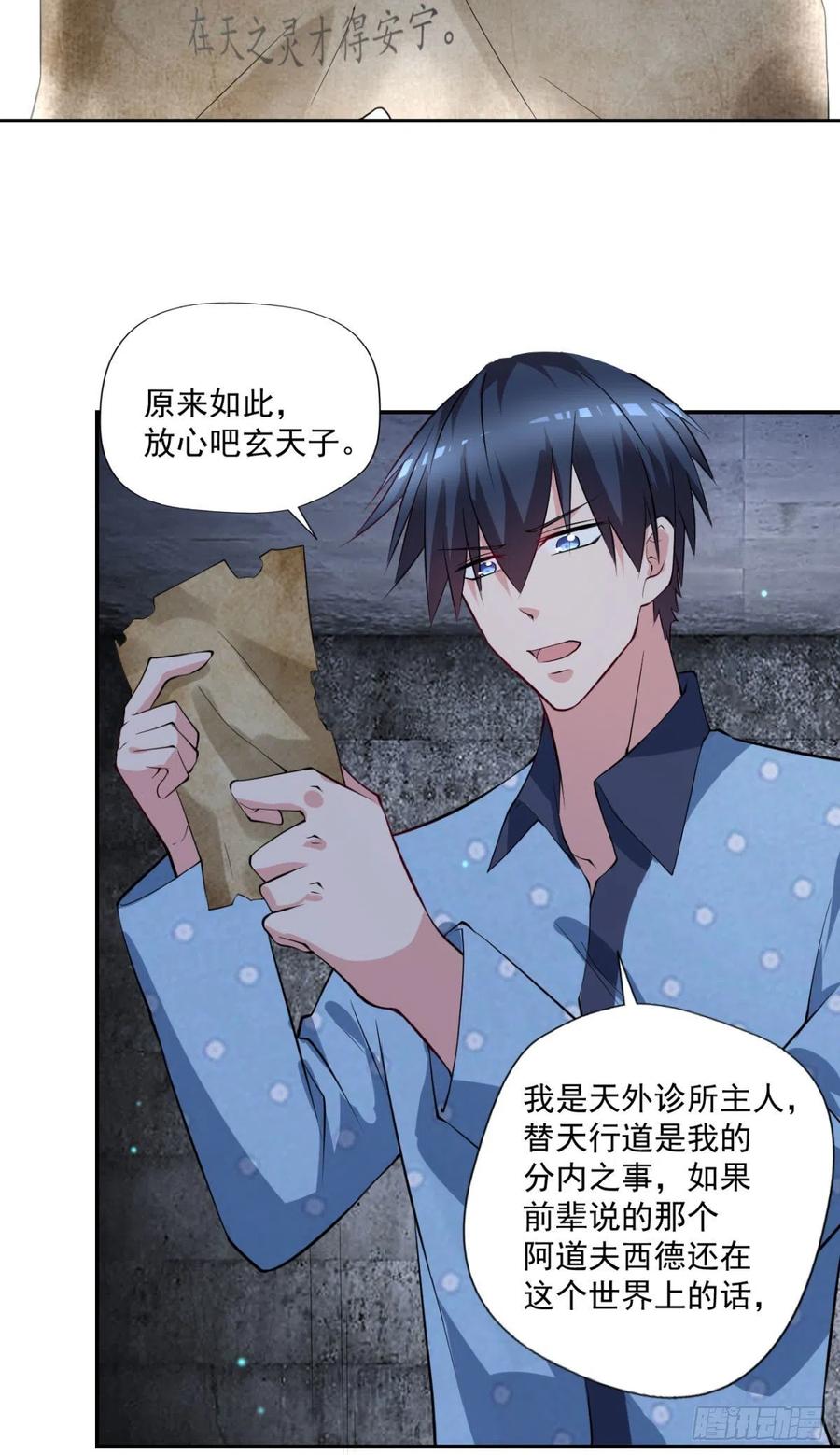 《开个诊所来修仙》第95话遗愿 第26页