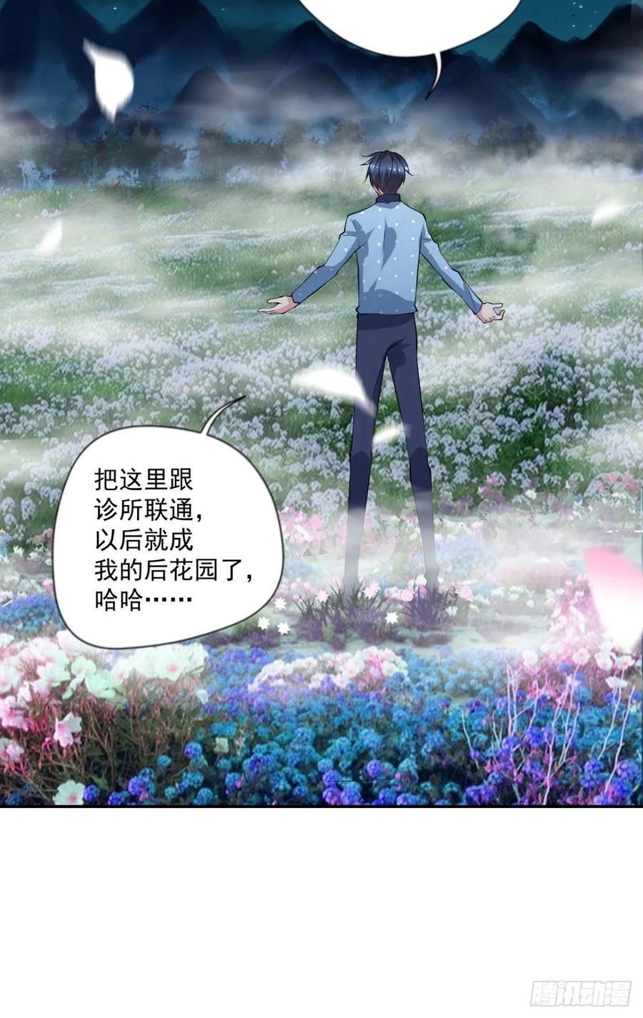 《开个诊所来修仙》第95话遗愿 第32页