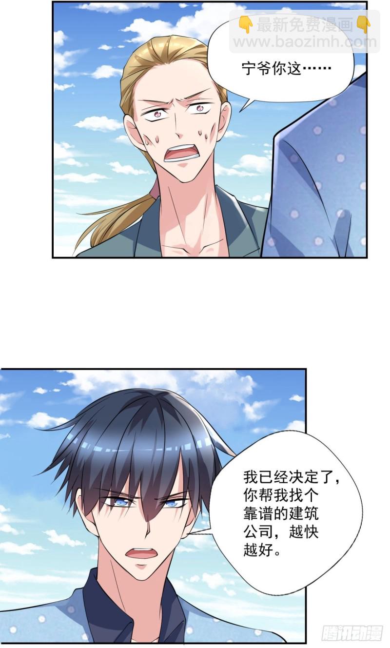 《开个诊所来修仙》第93话三世善人 第10页