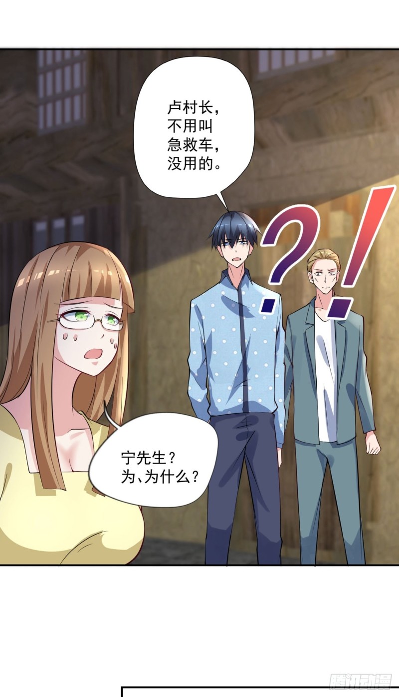 《开个诊所来修仙》第93话三世善人 第21页