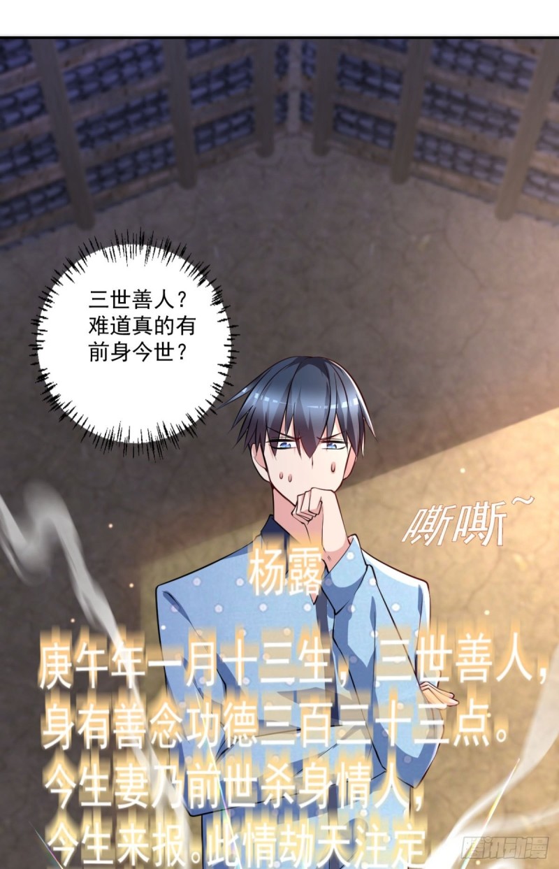 《开个诊所来修仙》第93话三世善人 第27页