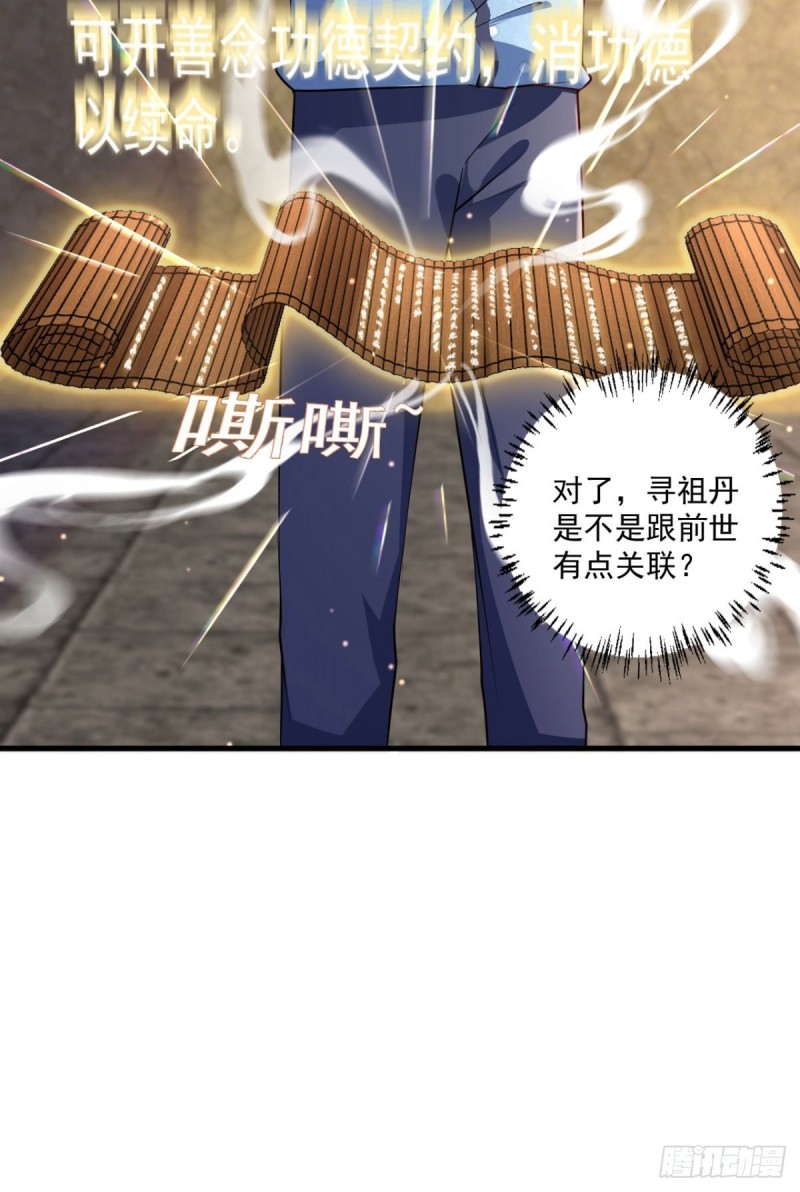 《开个诊所来修仙》第93话三世善人 第28页