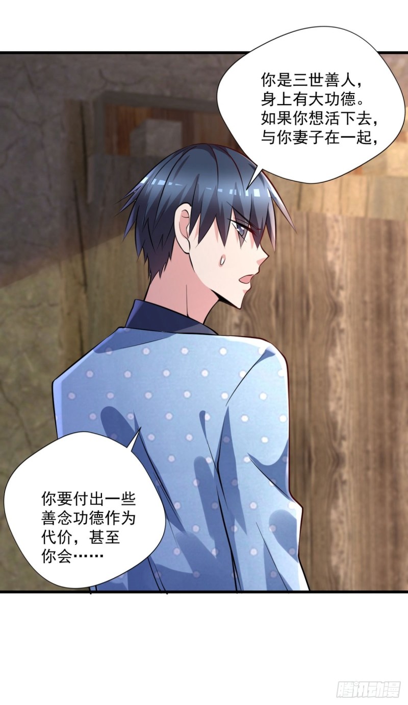 《开个诊所来修仙》第93话三世善人 第31页