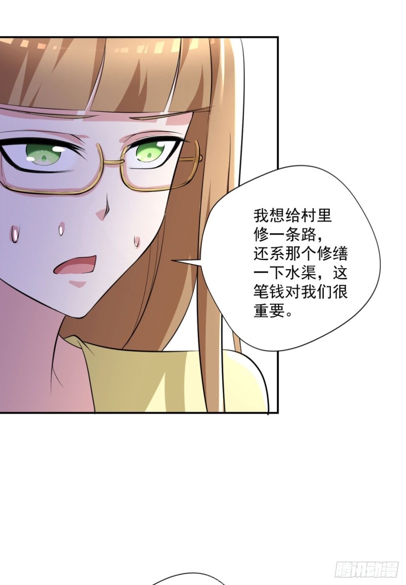 《开个诊所来修仙》第93话三世善人 第6页