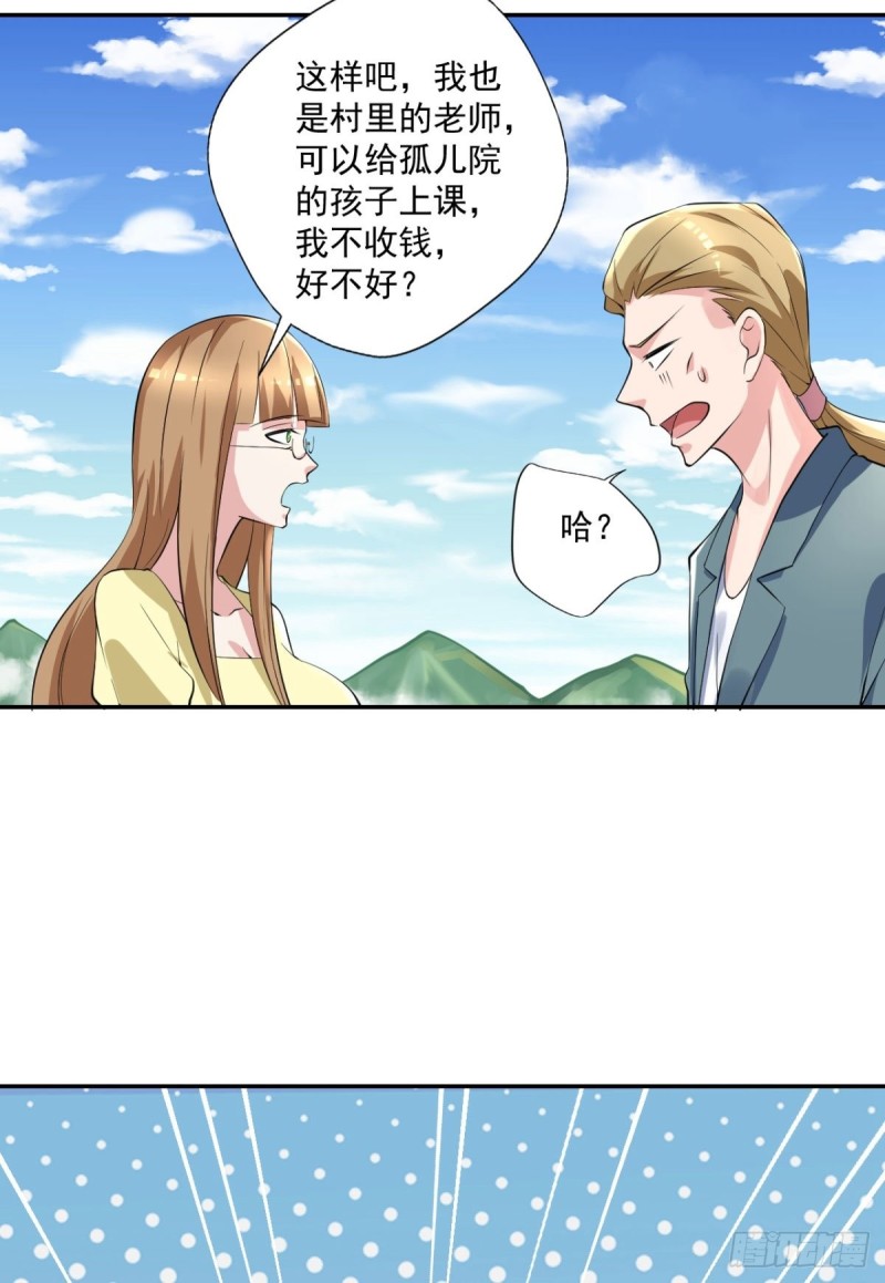 《开个诊所来修仙》第93话三世善人 第7页