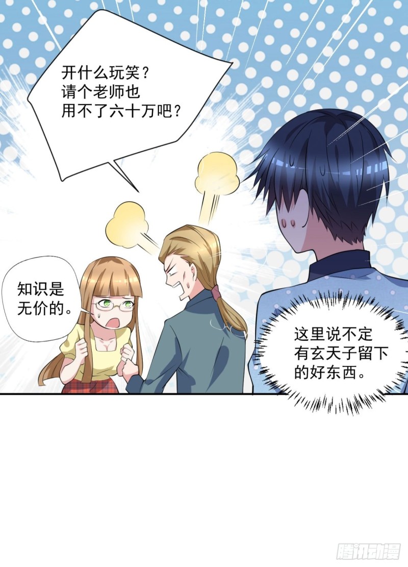 《开个诊所来修仙》第93话三世善人 第8页