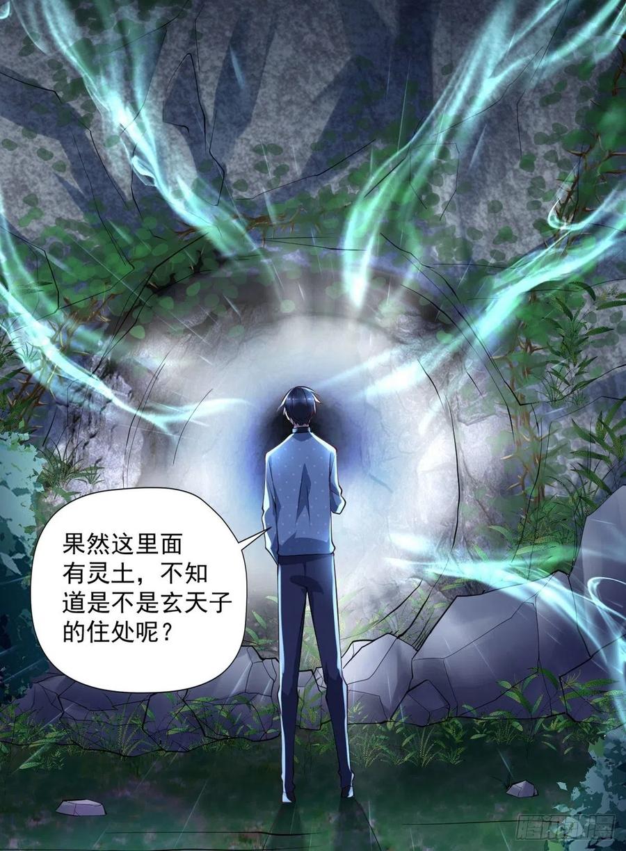 《开个诊所来修仙》第94话擅入者死！ 第22页