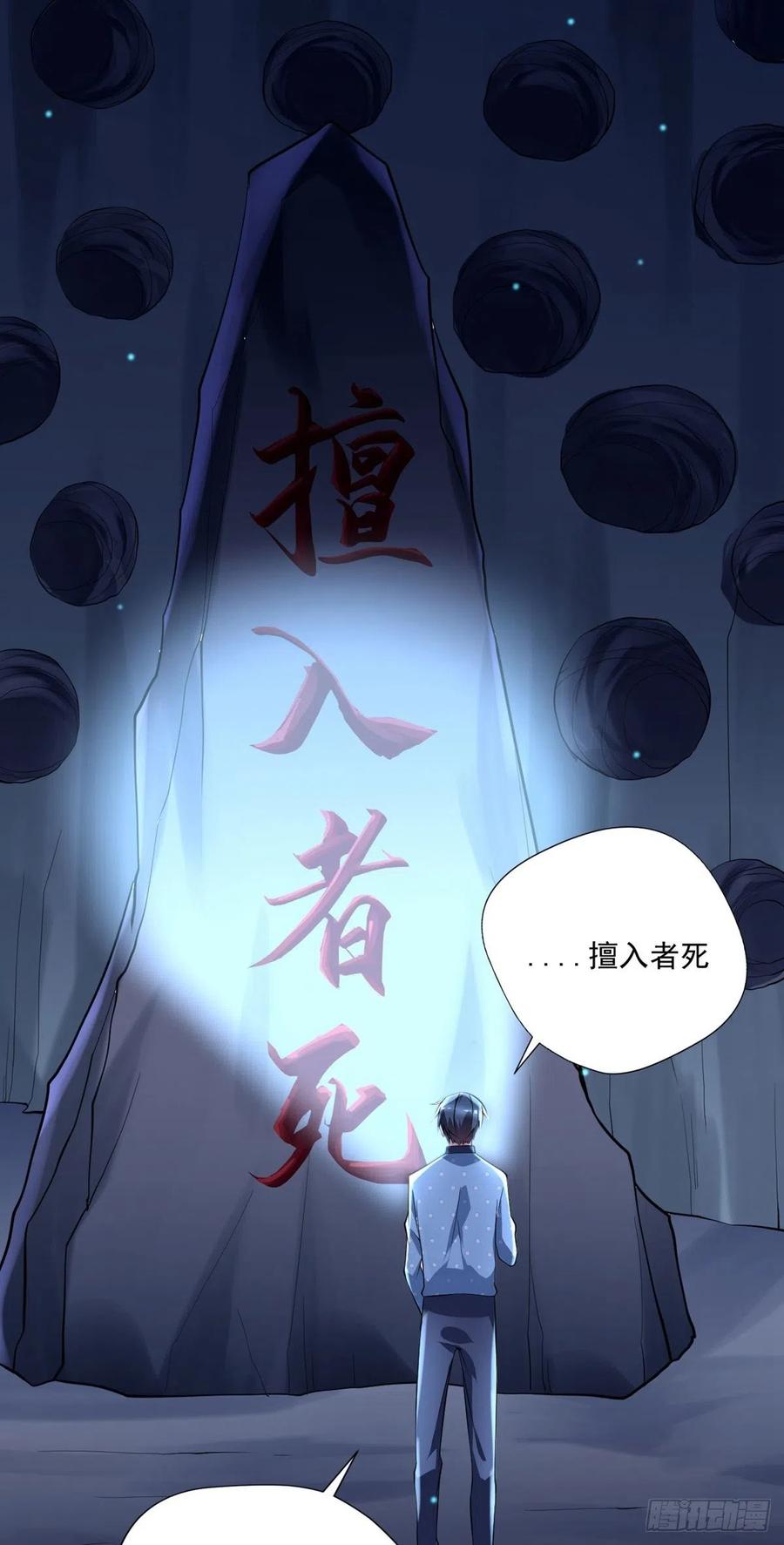 《开个诊所来修仙》第94话擅入者死！ 第28页