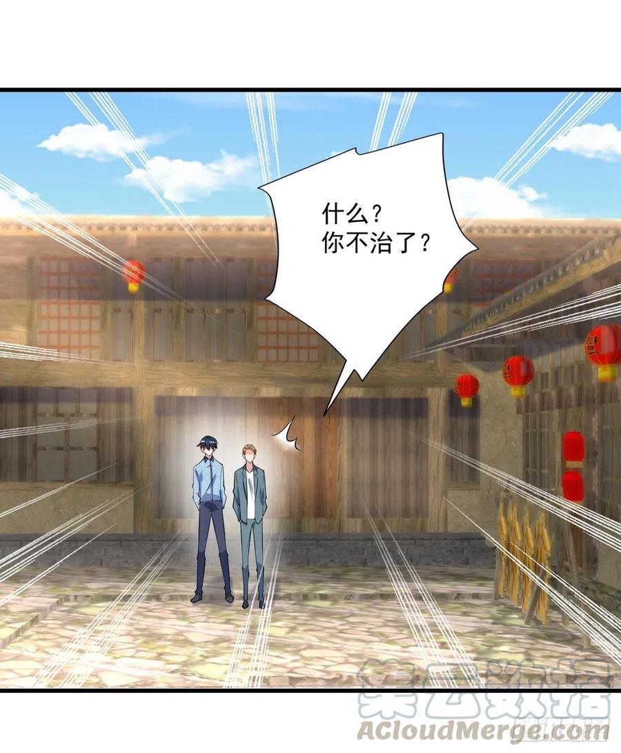 《开个诊所来修仙》第94话擅入者死！ 第3页
