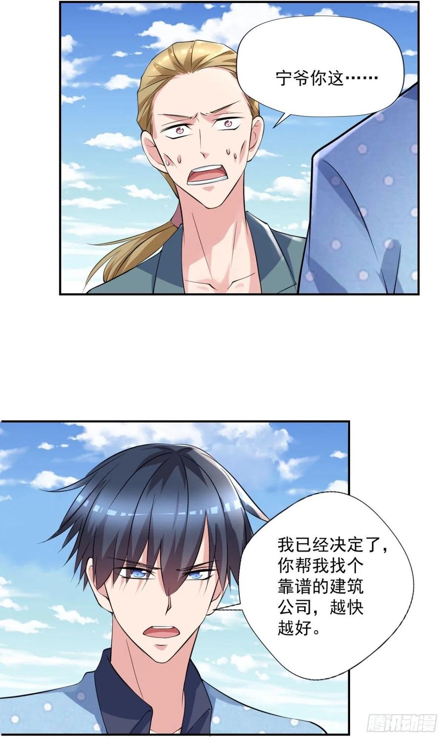 《开个诊所来修仙》第93话三世善人 第10页