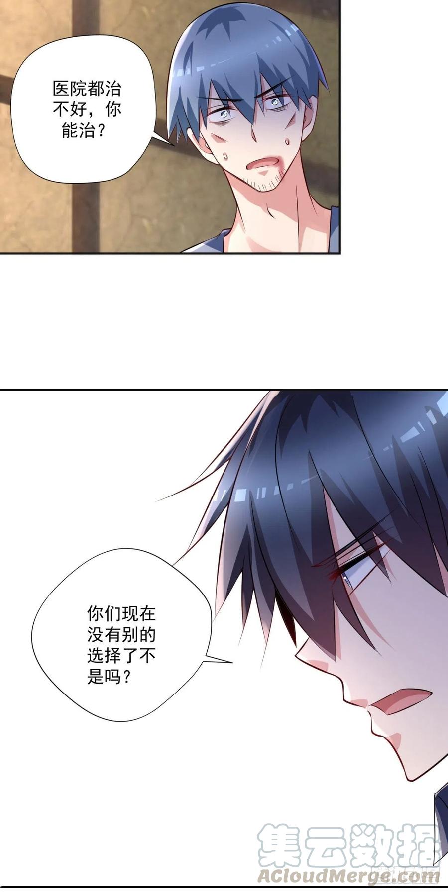 《开个诊所来修仙》第93话三世善人 第25页