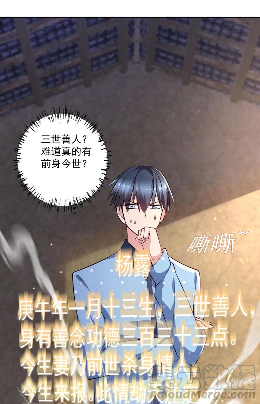 《开个诊所来修仙》第93话三世善人 第27页