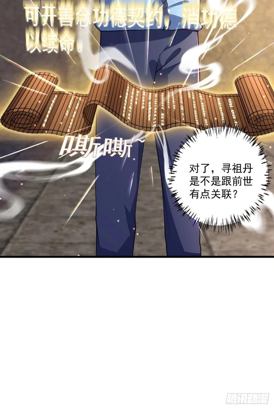 《开个诊所来修仙》第93话三世善人 第28页