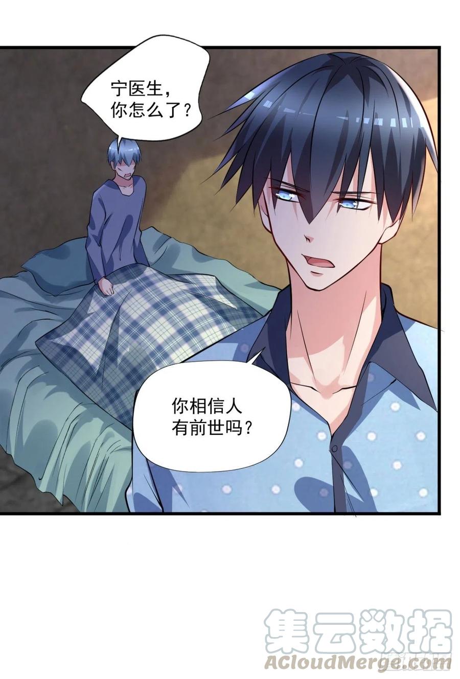 《开个诊所来修仙》第93话三世善人 第29页