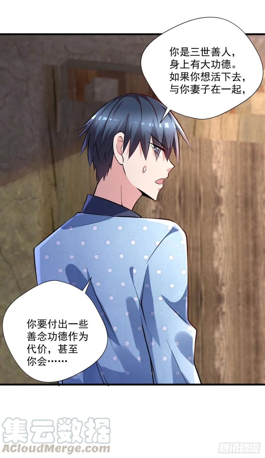 《开个诊所来修仙》第93话三世善人 第31页
