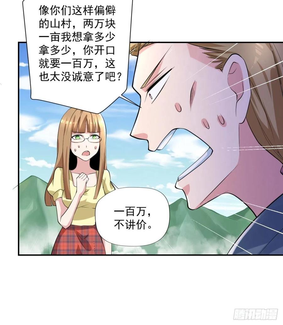《开个诊所来修仙》第93话三世善人 第4页
