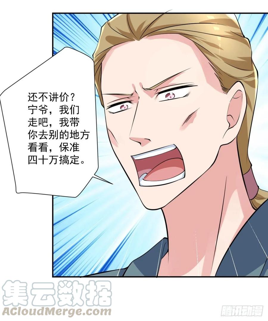 《开个诊所来修仙》第93话三世善人 第5页