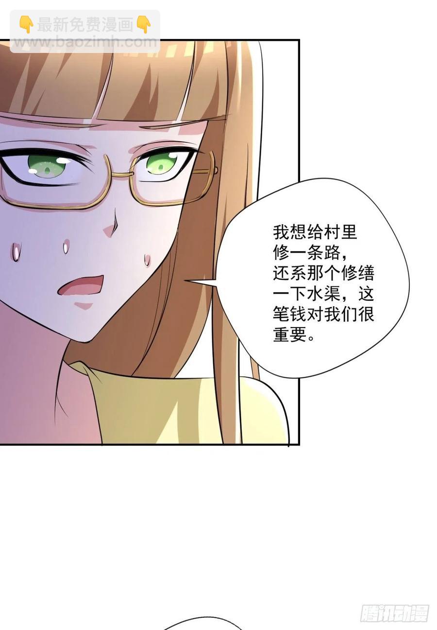 《开个诊所来修仙》第93话三世善人 第6页
