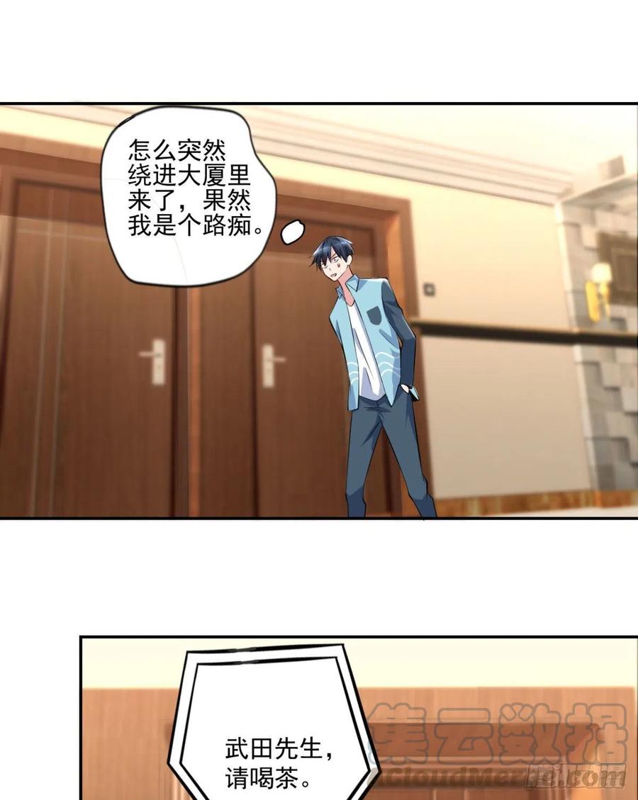 《开个诊所来修仙》第98话炼丹 第11页