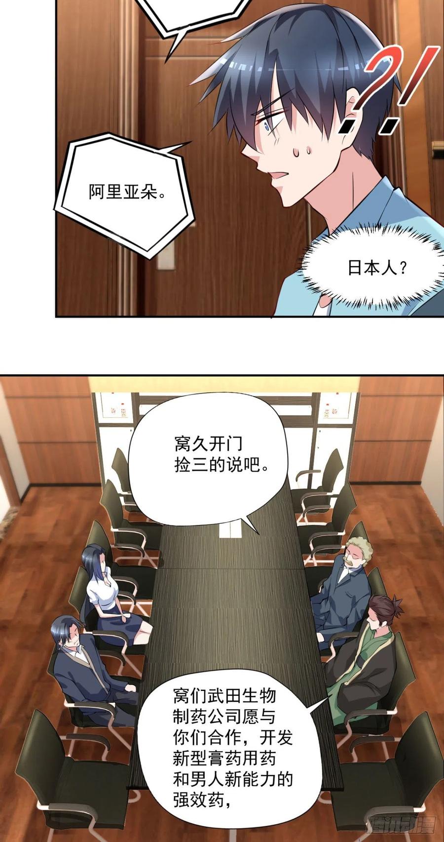 《开个诊所来修仙》第98话炼丹 第12页