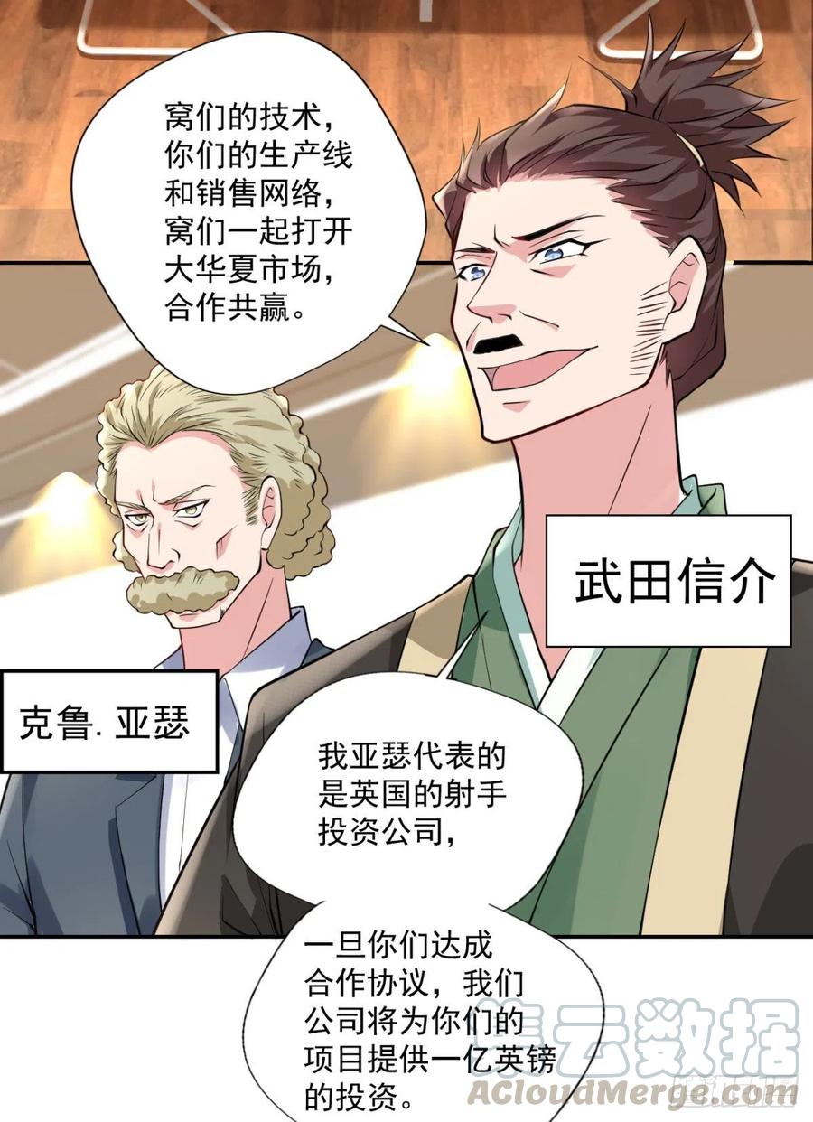 《开个诊所来修仙》第98话炼丹 第13页