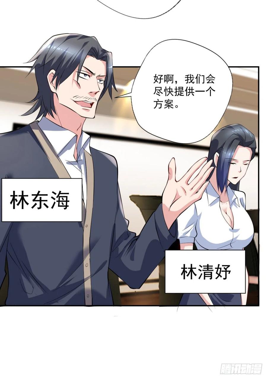 《开个诊所来修仙》第98话炼丹 第14页