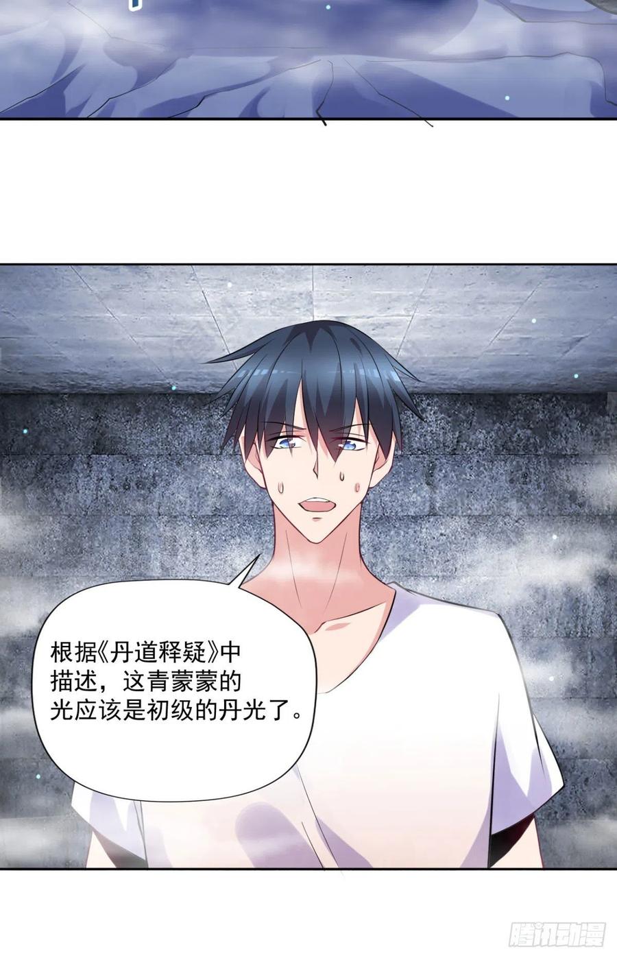 《开个诊所来修仙》第98话炼丹 第26页